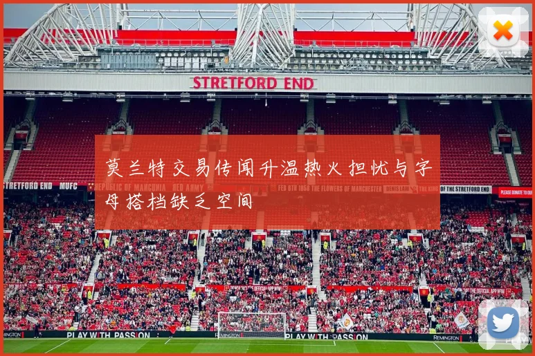 莫兰特交易传闻升温热火担忧与字母搭档缺乏空间